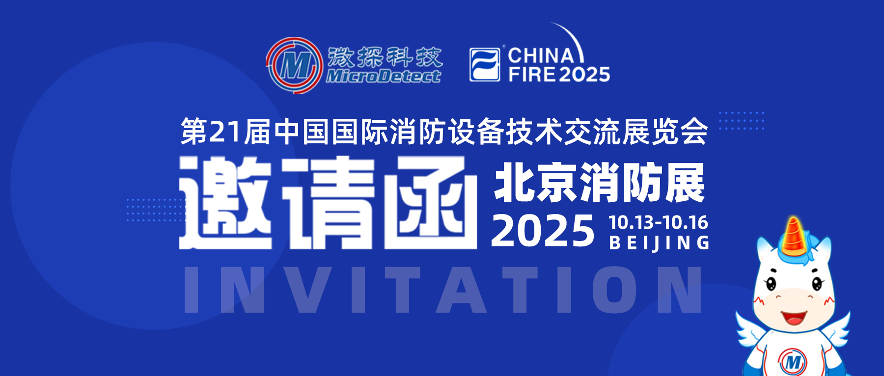 銆愰個璇峰嚱銆?0.13-10.16寰帰縐戞妧涓庢偍鐩哥害絎簩鍗佷竴灞婁腑鍥藉浗闄呮秷闃茶澶囨妧鏈氦嫻佸睍瑙堜細 銆愰個璇峰嚱銆?0.13-10.16寰帰縐戞妧涓庢偍鐩哥害絎簩鍗佷竴灞婁腑鍥藉浗闄呮秷闃茶澶囨妧鏈氦嫻佸睍瑙堜細